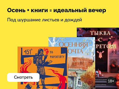 10 книг для чтения осенью