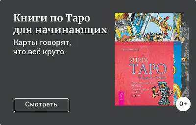 Книги по Таро для начинающих