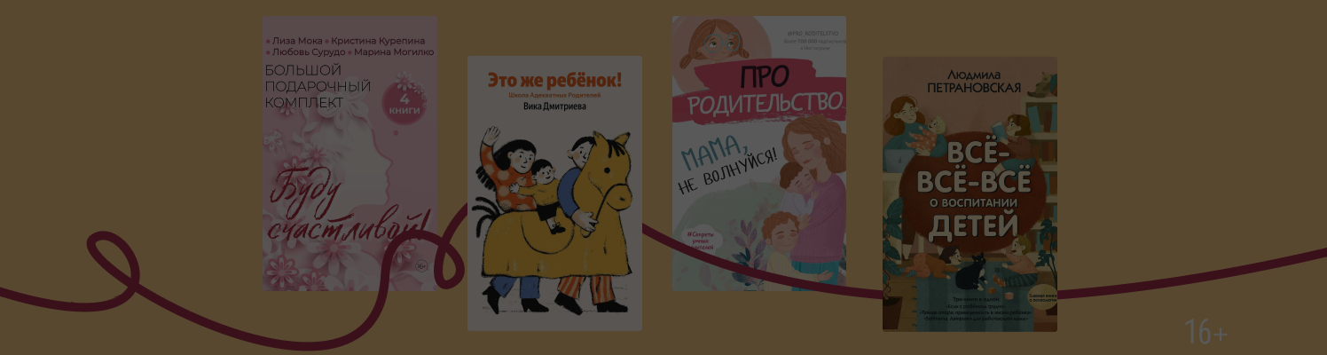 Как воспитать ребёнка: 6 книг для современных родителей