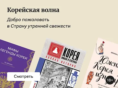 12 книг о корейской культуре
