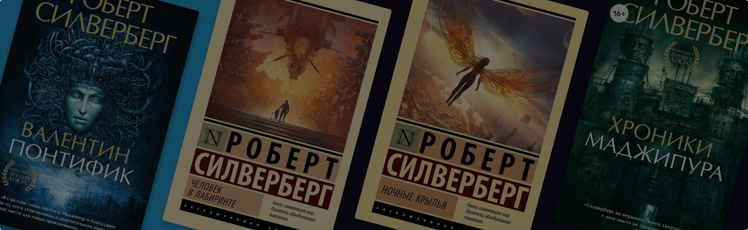 Интересные факты о классике фантастики Роберте Силверберге