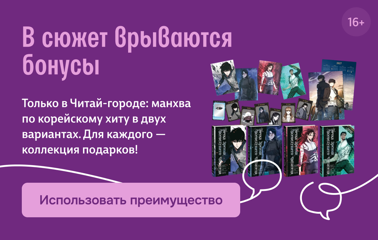 В сюжет врываются бонусы
