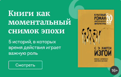 Книги как моментальный снимок эпохи