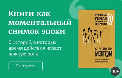 Книги как моментальный снимок эпохи