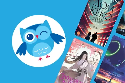 «Библионочь»: что заказать со скидкой 30%