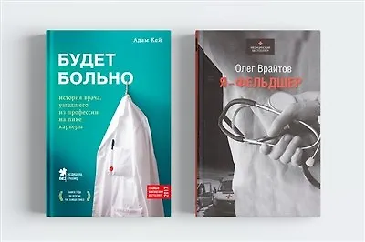 О врачах и пациентах