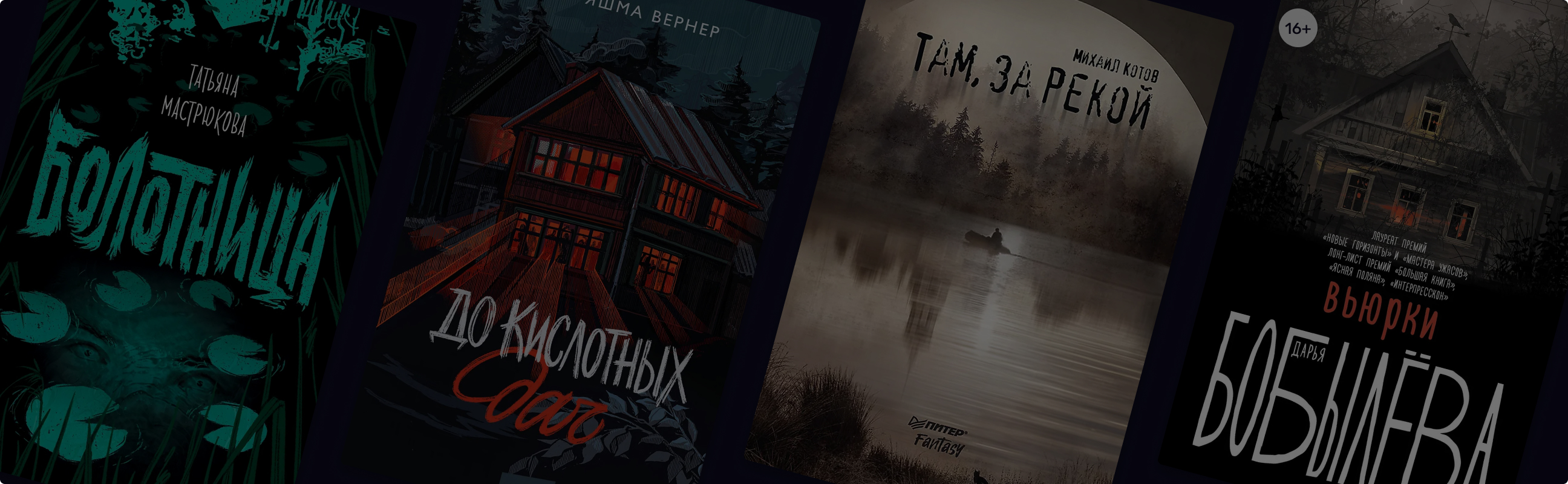 Дачные страшилки: 5 пугающих книг о загородных домах