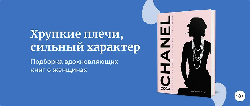изображение Хрупкие плечи, сильный характер