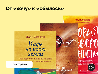 Что читать, чтобы мечты сбывались