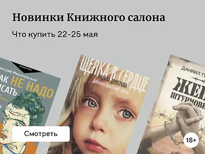 Книжный салон 2025: что почитать