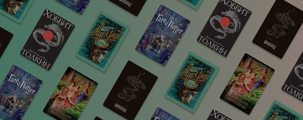 5 атмосферных книг, в мир которых хочется перенестись