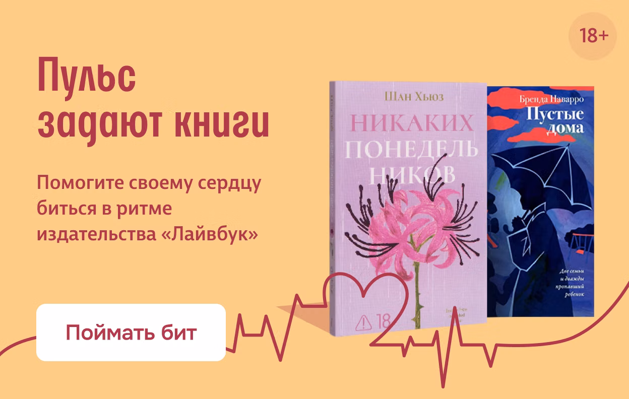 Пульс задают книги