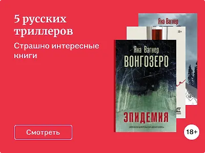 5 русских триллеров