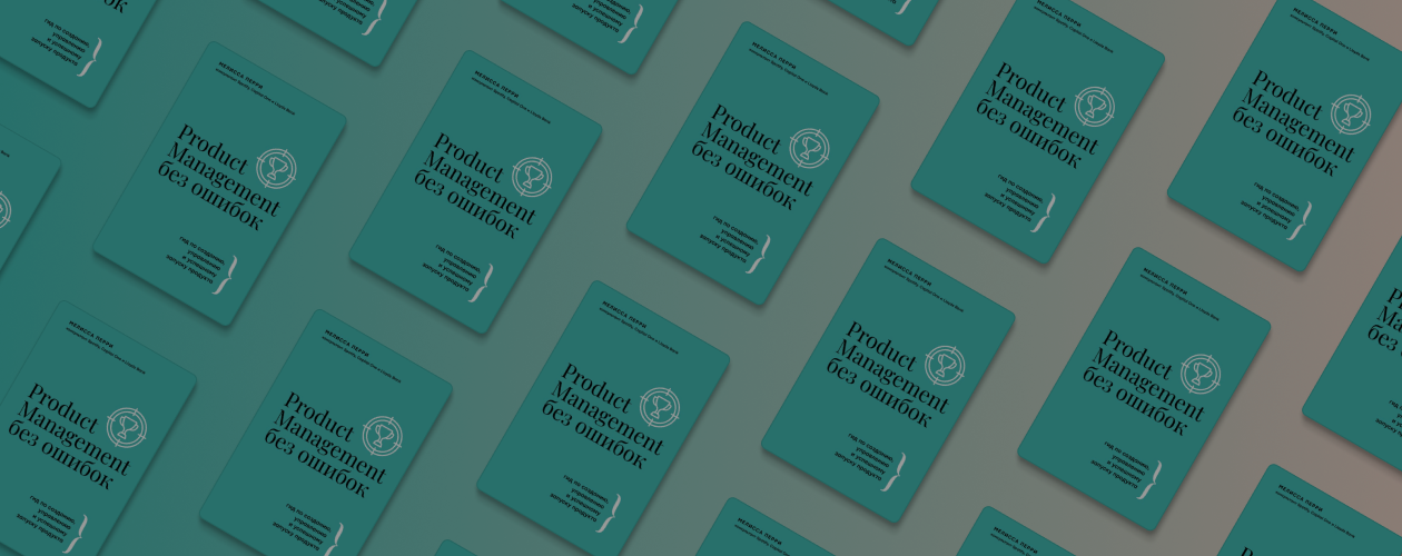 Как стать успешным менеджером по продукту