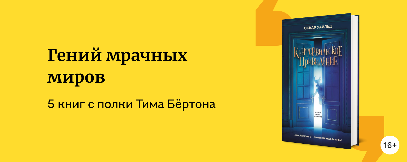 изображение Что читать после возвращения «Битлджуса»: книги, которыми вдохновился Тим Бёртон