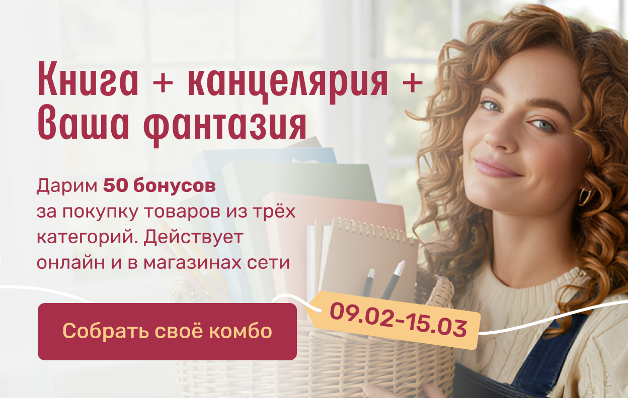 Книга + канцелярия + ваша фантазия