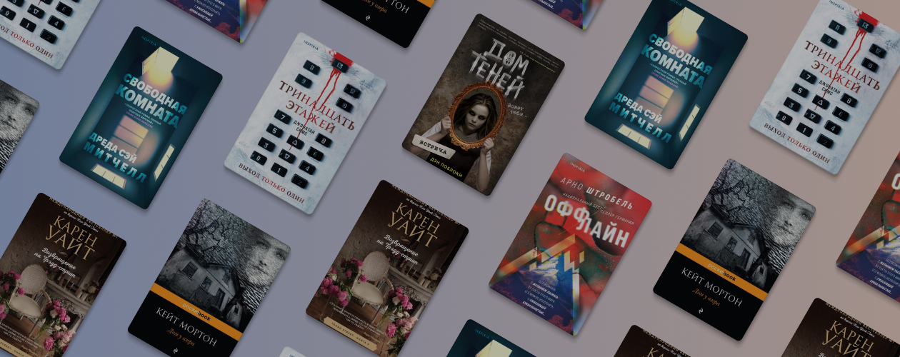 6 книг о зловещих особняках и отелях, которые лишат вас сна