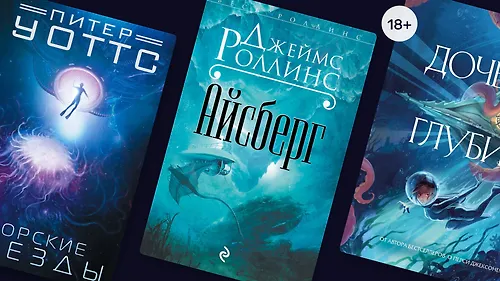 «В мире морском»: 7 книг, действие которых происходит под водой