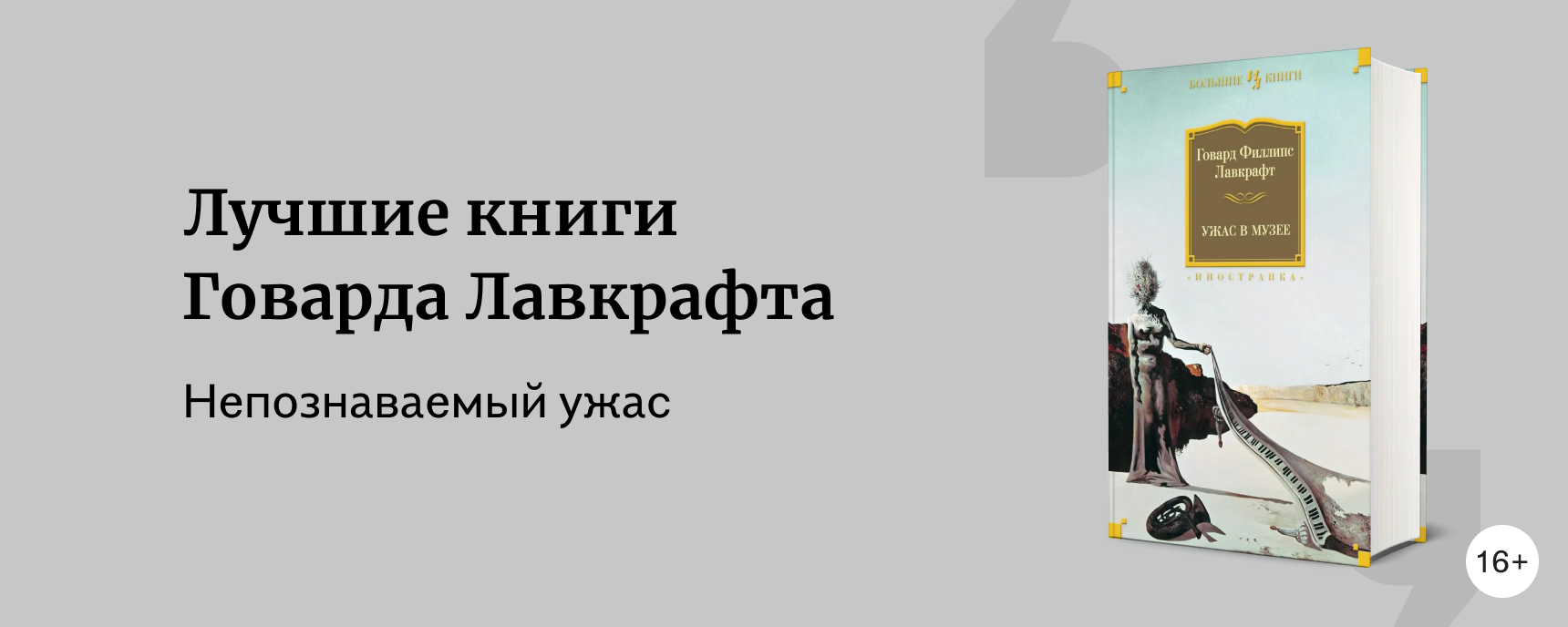 изображение Лучшие книги Говарда Лавкрафта
