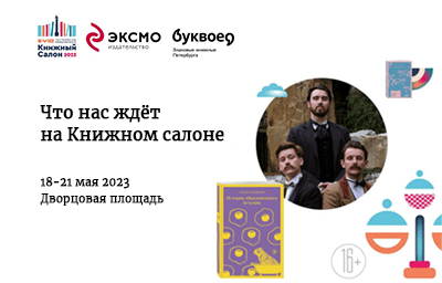 XVIII Книжный салон