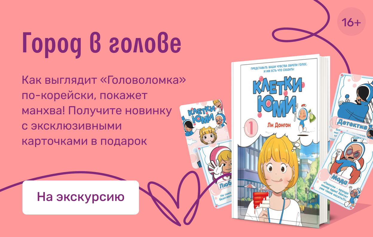 Город в голове