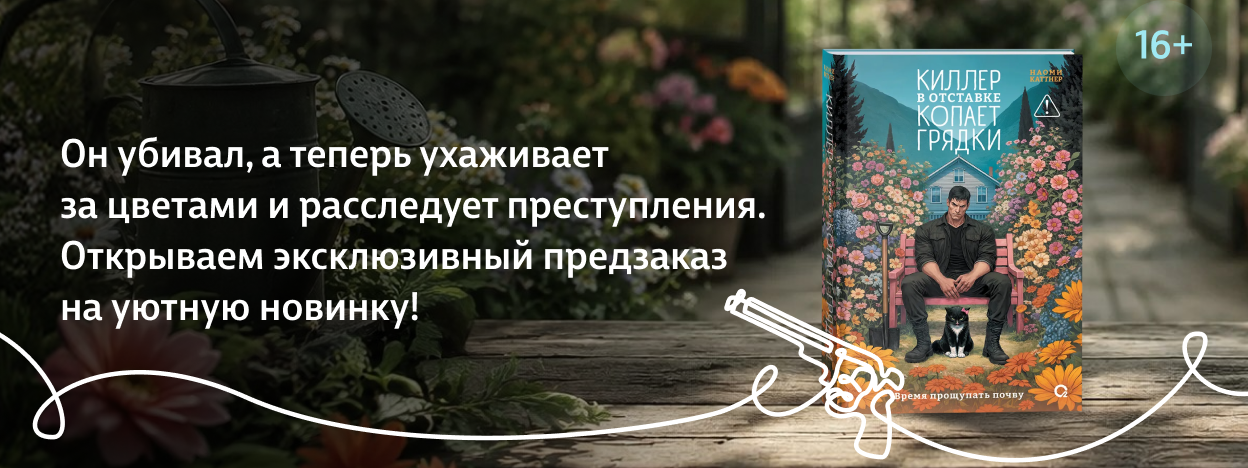 Киллер меняет профессию Киллер меняет профессию