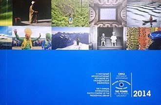 В Президентской библиотеке проходит фотоконкурс под девизом  «Мир, спасённый красотой»