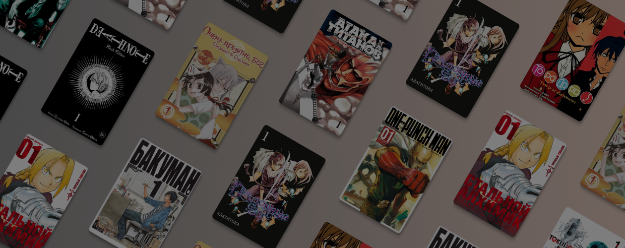 10 циклов манги, в которых есть интриги, любовные перипетии, страсть и предательства