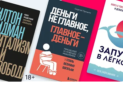 Популярная экономика: 3 книги, с которых можно начать