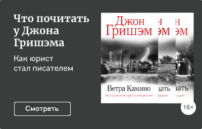 Что почитать у Джона Гришэма