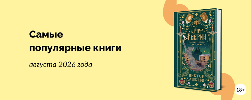 изображение Что читали в августе 2026