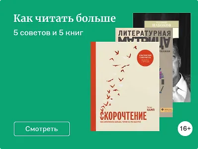 Как читать больше
