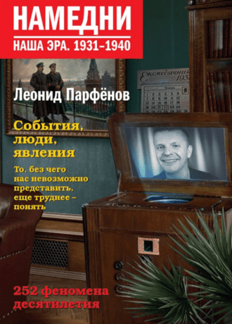 Интервью с Леонидом Парфёновым