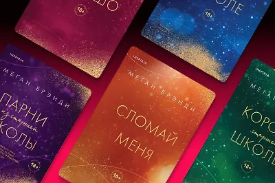 В каком порядке читать цикл «Школа Брейшо»