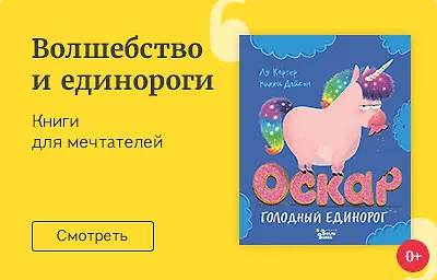 Книги о единорогах