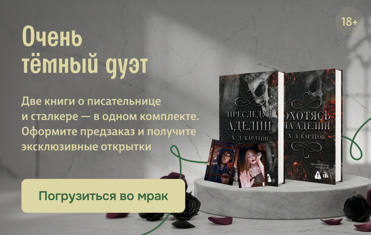 Очень тёмный дуэт