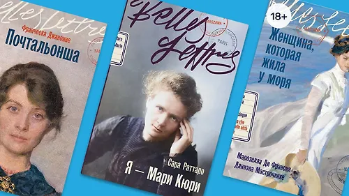 Глубина женской судьбы: 8 книг издательства «Бель Летр»