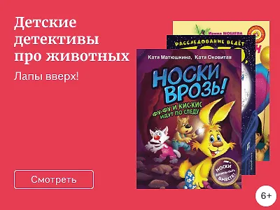 Детские детективы про животных