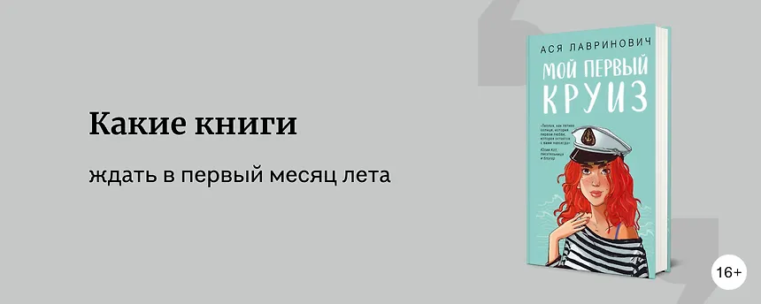 изображение Самые ожидаемые книги июня 2025