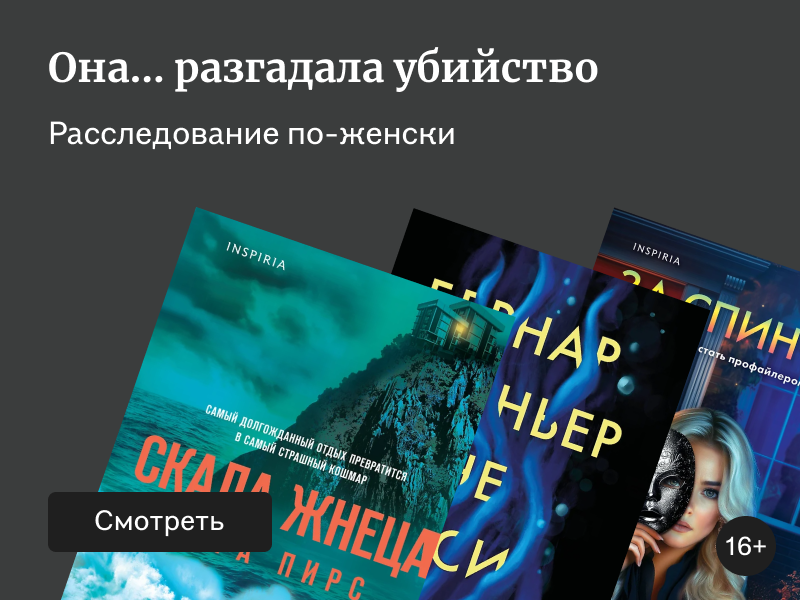 Женщины в детективах