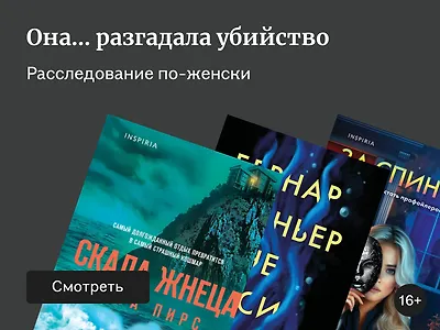 Женщины в детективах