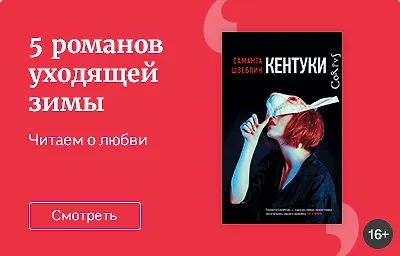 5 романов, которые нельзя пропустить