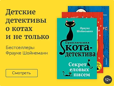 Детские детективы о котах и не только