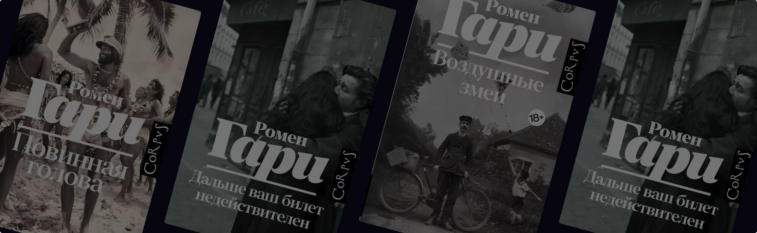 Великий мистификатор: с чего начать читать Ромена Гари