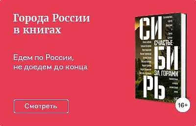 Города России в книгах
