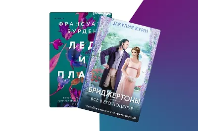 Любовный многоугольник: 6 книг о разных парах
