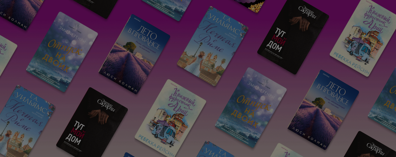 До лета – 134 дня: что почитать, если вы уже устали от зимы