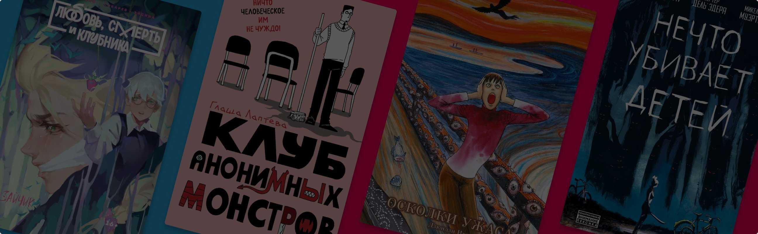 Шкафы, полные скелетов: 8 мистических комиксов