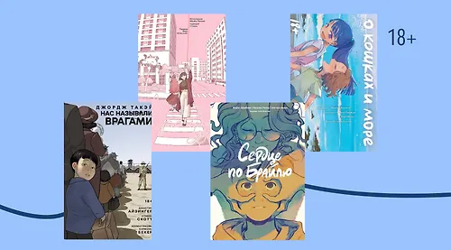 Трогательные комиксы и манга о том, что важно