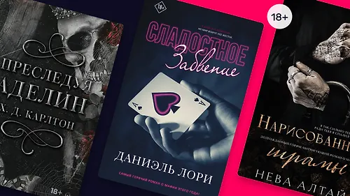 Под прицелом: 6 книг в духе Коры Рейли